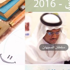 ودعتك الله/ سلطان السبهان