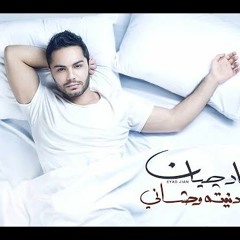 Eyad Jian - Donito Wahshany /إياد جـيان - دنيته وحشانى