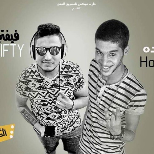 مهرجان الضربة القاضية - حودة التقيل - فيفتي - تيم المشاغبين