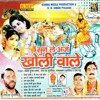 Are Mohan Baba Tum Kalyug Ke