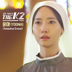 YoonA - Amazing Grace - The K2 Ost -