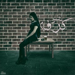 نص كرفه | nos karfa