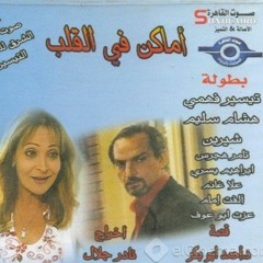 تتر مسلسل أماكن في القلب