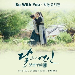 [COVER] 악동뮤지션 AKMU - Be With You (Moon Lovers: Scarlet Heart Ryeo OST)