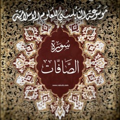 Saffat07  سورة الصافات  - الدرس (07-14): تفسيرالآيات 75 - 82 ، قصة سيدنا نوح عليه السلام