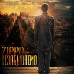 Zippo - Божественная комедия