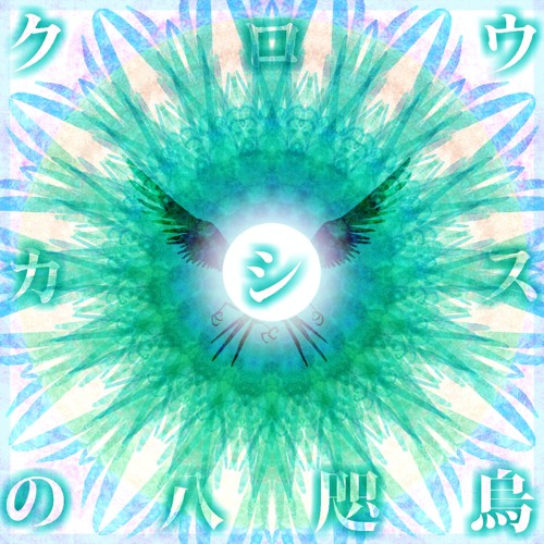 【秋M3 か-14ab】庭師 - クロウカシスの八咫烏【F/C 架空音ゲーコンピ２】