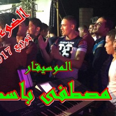 soundcloud.com/zoaxlvthnt97/الموسيقار مصطفى باسط  الضوء الشارد ا