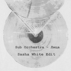 Sub Orchestra - Лица (Sasha White Edit)