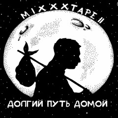 Oxxxymiron - Неваляшка