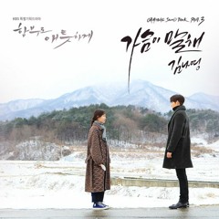 Kim NaYoung (김나영) - My Heart Speaks (가슴이 말해) Uncontrollably Fond OST - COVER
