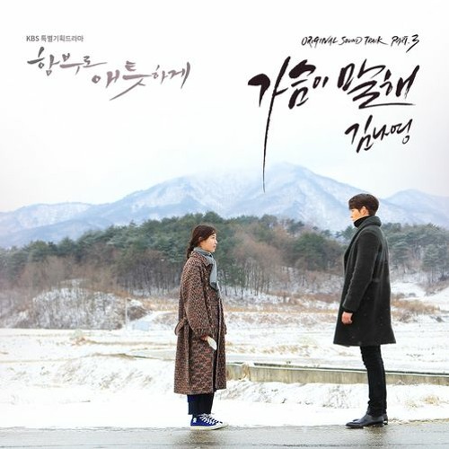 Kim NaYoung (김나영) - My Heart Speaks (가슴이 말해) Uncontrollably Fond OST - COVER