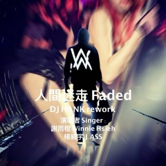 人間迷走 Faded(聽起來很傷心中文版) - DJ HANK Rework