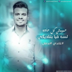 غاندي - ندمان - Ghandy - Nadman