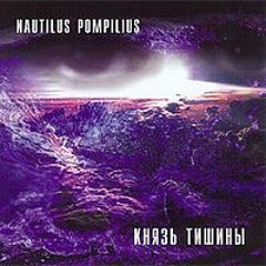 Nautilus Pompilius - Взгляд с экрана