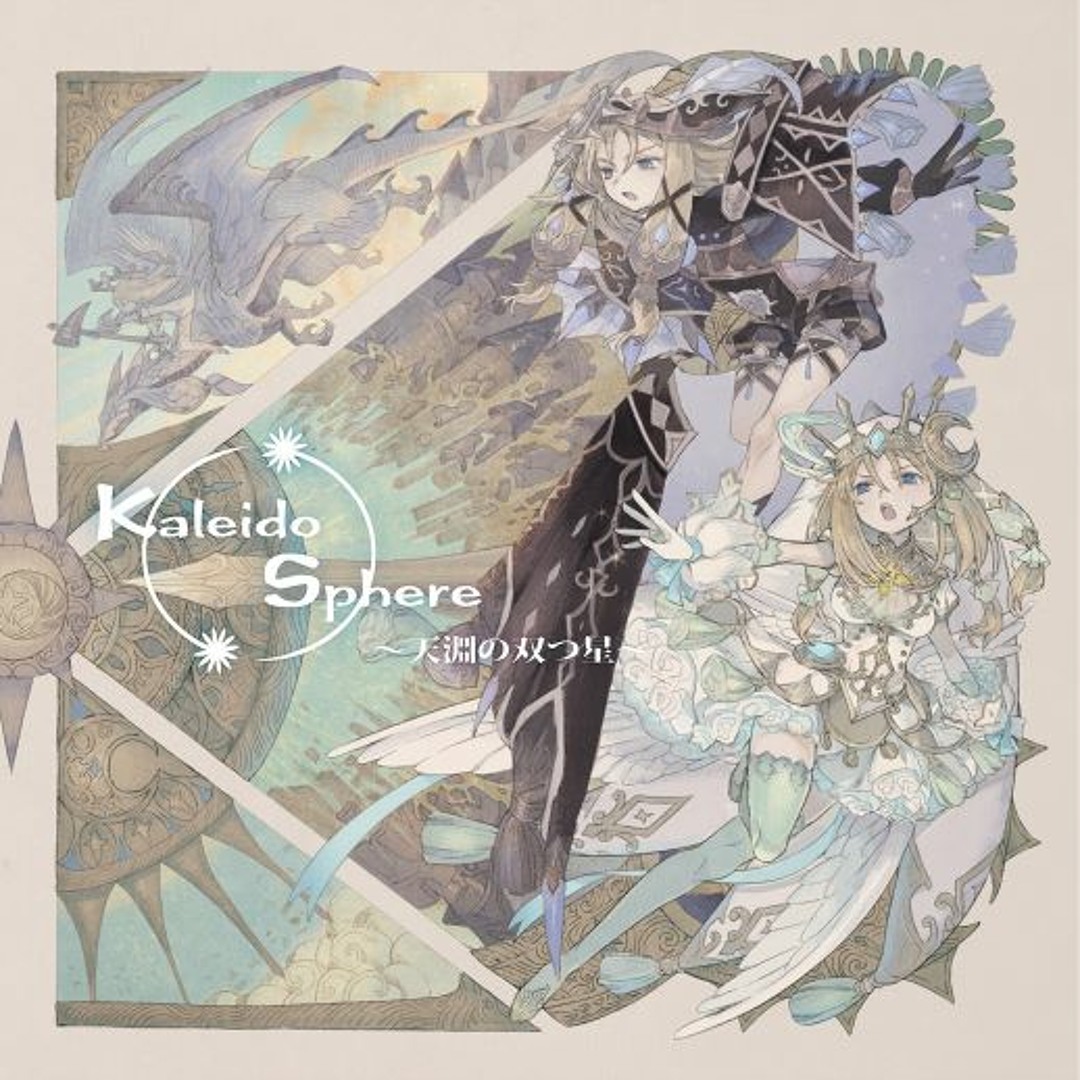 ☆美品 Kaleido Sphere ～天淵の双つ星～ / stellatram artworks-000189503138-5ksl6a-