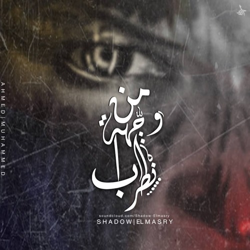 مـن وجــهــه نــظــر اب
