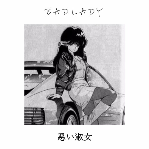 Bad Lady 悪い淑女