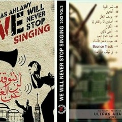 التراس اهلاوي _ اغنية الكيان