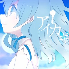 アイカギ / 初音ミク  / inst