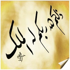 ذلكم الله ربكم- ياسر الدوسري