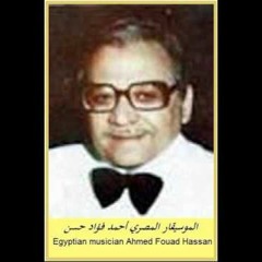 بهية - احمد فؤاد حسن