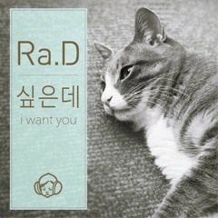 Ra.D (라디) - 싶은데 (I Want You)