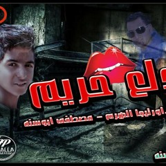 مهرجان دلع حريم 18+