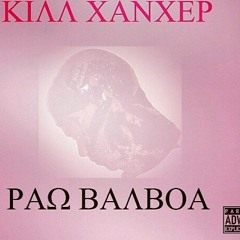 EXCUSE ME MISS FT. LIL LO MIEN