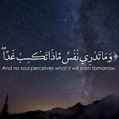 تُلٱوة ﻻ تُوصِفُ منٌ جَمٱل