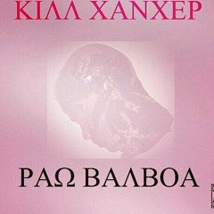 Raw Balboa - OG Kush (ft,Wave Luciano)