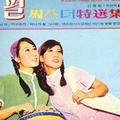 Histoire du rock coréen 2/2