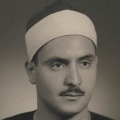 الشيخ محمد صديق المنشاوي سورة إبراهيم
