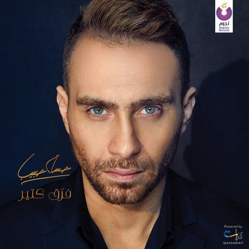 حسام حبيب - هو حبيبي 2016