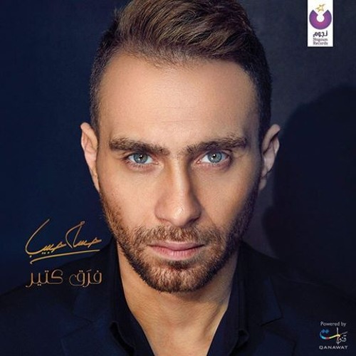 حسام حبيب شايف نفسى فيك