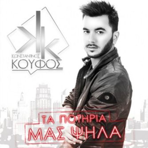 Stream Konstantinos Koufos - Ta Potiria Mas Psila (Iver Gritzalis Edit) by  Dimitris Iver "B" | Listen online for free on SoundCloud
