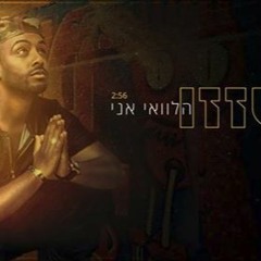 טזזו - הלוואי אני  Tezzao - Halvai Ani (Mix By DjTashgar 2016)