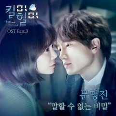 Lyann cover "Moon Myung Jin (문명진) – Unspeakable Secret (말할 수 없는 비밀)"