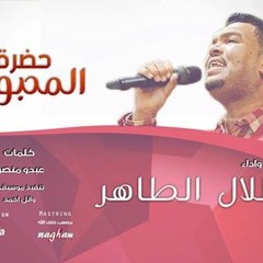 طلال الساتة اغنية حضرة المحبوبة