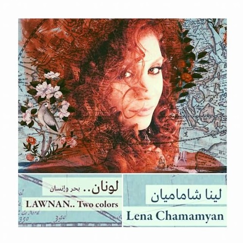 2016 / رسائل / لينا شماميان