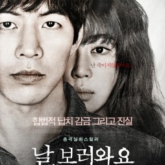 날 보러와요 (INSANE, 2016) OST_일기장