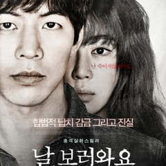 날 보러와요 (INSANE, 2016) OST_비밀번호