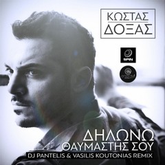Kostas Doxas - Dilono Thavmastis Sou (DJ Pantelis & Vasilis Koutonias Remix)