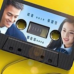 세상의 중심에서 사랑을 외치다 OST_추억(Memory)