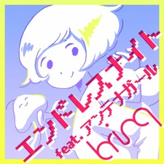エンドレスナイト feat. アンテナガール