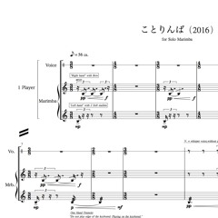 一人のマリンバ奏者のための「ことりんば」/ KOTORIMBA for solo Marimba（2016）