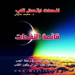 نفحات