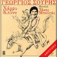 Stream Χάρρυ Κλυνν / Harry Klynn music | Listen to songs, albums, playlists  for free on SoundCloud