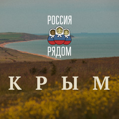 Crimea(Russia Nearby)