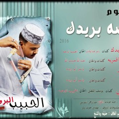 الحبيب البرصة - قووقي ياقمرية